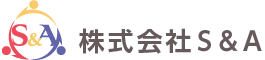 株式会社S&A